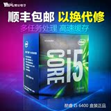 Intel/英特尔 I5-6400 盒装 CPU 14纳米 LGA1151 支持Z170/B150