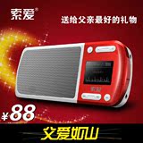 索爱S168迷你小音响老年插卡音箱 收音机S-168儿童MP3音乐播放器