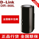 顺丰包邮 D-link dlink DIR-868l 双频无线路由器 穿墙 1750m
