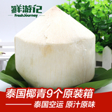 泰国特产进口椰青 送开椰器奶香椰汁 新鲜水果椰子9个装包邮