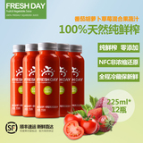 fresh day纯鲜榨番茄胡萝卜草莓混合果蔬汁饮料225ml*12瓶