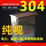 304不锈钢监控电箱户外 室外不锈钢配电箱挂箱防雨箱防水箱控制箱