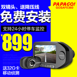 包安装PAPAGO行车记录仪gosafe360前后双镜头高清夜视监控摄像头