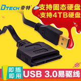 帝特sata转易驱线usb3.0 diy移动硬盘转接线2.5/3.5寸USB易驱线