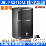 美国 JBL PRX412M 400系列专业音箱/舞台音响/监听音箱正品行货