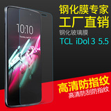 丛美tcl idol3钢化膜 idol3钢化玻璃膜 i806手机贴膜 5.5寸高清膜