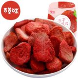 【百草味-冻干草莓干20gx2袋】零食特产干果 水果脆鲜果脆草莓