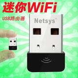 NETSYS迷你无线路由器随身WIFI360度USB家用小型移动网卡接收穿墙