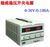 香港龙威LW30100KD可调高频直流稳压电源0-30V/0-100A可调电源