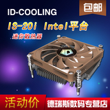 ID-COOLING IS-20i Intel平台CPU散热器 8CM HTPC智能温控风扇