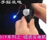 DIY自制手摇发电机 中小学科学探索实验 科技小制件拼装发电玩具