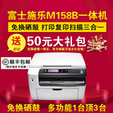 富士施乐M158B黑白激光多功能打印机一体机家用打印扫描 复印机