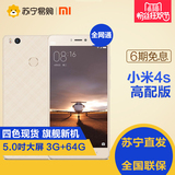 【现货1599 速抢】Xiaomi/小米 4s 高配版 全网通4G智能大屏手机