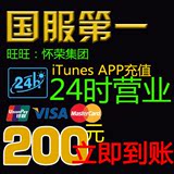 苹果账号 apple ID 账户充值 200元 iTunes app atore 商店 代充