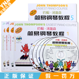 正版 彩色版约翰汤普森简易钢琴教程1-5 小汤儿童钢琴教材附VCD