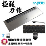 随身键盘鼠标 雷柏E9020 x355 无线键鼠套装 超薄 小巧携带笔记本