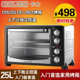 COUSS CO-2501家用烤箱 电烤箱 适合家庭使用 25L 上下火独立温控