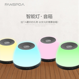 FANSPDA Z2智能蓝牙音箱灯台灯迷你无线手机小音响床头低音炮4.0