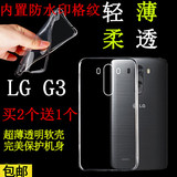 lg g3手机套lgg3保护外壳LGD857超薄透明后盖韩软d858防摔859包邮