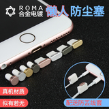 苹果6S通用手机防尘塞金属iPhone6S耳机塞6Plus充电口电源塞配件