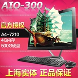 上海实体Lenovo/联想 AIO 300-22一体机电脑A4四核21.5寸台式电脑