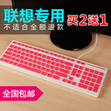 联想一体机巧克力键盘膜台式电脑保护套ku-1153 h5050 c5030 c470