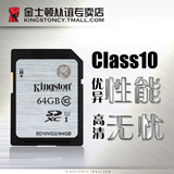 金士顿SD卡64G内存卡 CLASS10高速相机卡SD10V G2数码相机存储卡