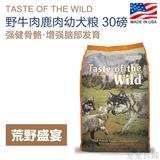 美国Taste of the Wild荒野盛宴野牛肉鹿肉进口狗干粮幼犬粮30磅