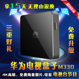 Huawei/华为 MediaQ M330 4K极清网络播放器机顶盒子 电视盒子