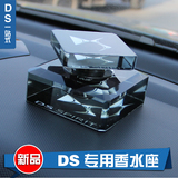 DS6汽车香水座车载香水高档车内摆件装饰品DS5LS DS5 DS3 DS改装