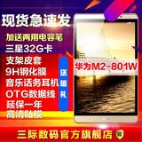包邮34送32G卡Huawei/华为 M2-801W WIFI 16GB 8寸平板电脑/分期