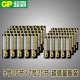 GP/超霸碳性干电池7号20粒+5号20粒 共40粒儿童玩具家用批发包邮