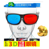 3d眼镜 立体手机3D镜电影院左右夹片专用电视电脑红蓝眼睛通用近