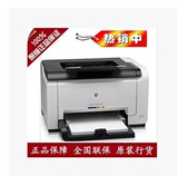惠普/HP1025打印机 彩色激光打印机 HP1025NW打印机