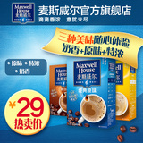 麦斯威尔maxwell 三合一速溶咖啡粉 原味+特浓+奶香 3盒装共21条