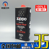 原装正品 zippo油 打火机专用油355ml超大瓶 正版煤油口粮 包邮