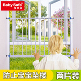 babysafe两片装儿童安全窗户护栏阳台飘窗防盗窗网防护网窗护栏杆