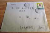 1992-20 中华人民共和国宪法（J） 信销邮票 厂铭 实寄封