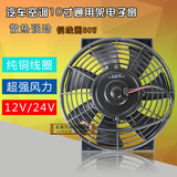 【POKKA 宏森】10寸电子扇汽车空调10寸12V24伏电子扇水箱发动机
