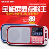 Shinco/新科 M23便携插卡小音箱响老人收音机外放mp3 可播放歌词