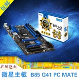 MSI/微星 B85-G41 PC Mate B85主板大板支持4570/1231V3 CPU包邮