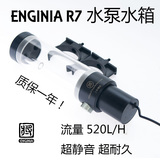 [Enginia] R7水泵水箱套装 流量520L/H 水冷大叶轮超静音