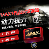 MAX点火增强器 福克斯科鲁兹蒙迪欧汽车提升动力改装配件涡轮增压