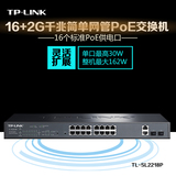 TP-LINK TL-SL2218P 无线AP供电器 16口企业级网管POE交换机