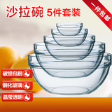 乐美雅沙拉碗钢化透明玻璃碗餐具色拉碗大汤碗微波泡面碗5件套装