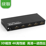 绿联HDMI分配器1进4出4k*2k切换器一分四高清分频器1.4版3D分线器