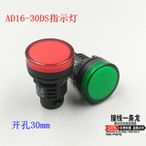 AD16-30DS指示灯 LED电源工作信号灯 高亮12V24V36V110V220V380V