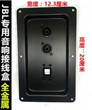 SRX-715音响专用接线盒 全金属接线板 金属接线盒 JBL音响配件