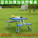 超稳固户外野餐桌全铝合金折叠桌椅便携式分体摆摊烧烤宣传桌蓝色