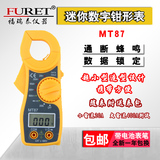 包邮 数字钳形表万用表钳形电压电流表测电阻电压MT87 钳流表